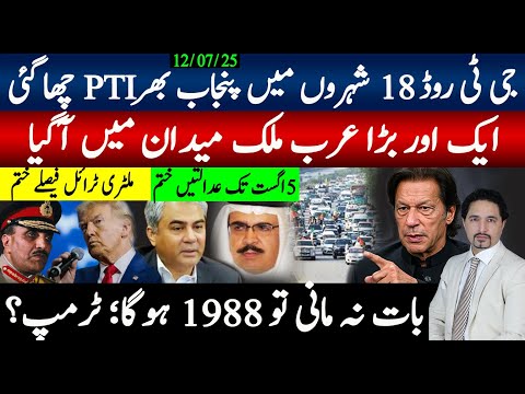 جی ٹی روڈ 18 شہروں پنجاب پی ٹی آئی پہلی بار چھا گئی۔خان تحریک دفعہ 804 نافز،ایک اور عرب ملک آگیا