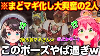 みこおスバサが完全にまどマギ化してしまい大興奮で記念撮影するみこスバ【ホロライブ/ホロライブ切り抜き】