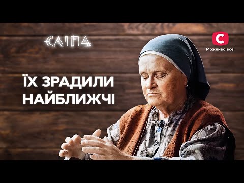 Отримали ніж у серце від найрідніших | СЕРІАЛ СЛІПА СТБ | МІСТИКА