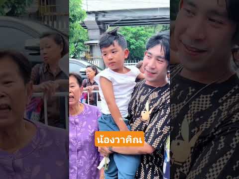 น้องวาคิณ วงศ์เทวัญ