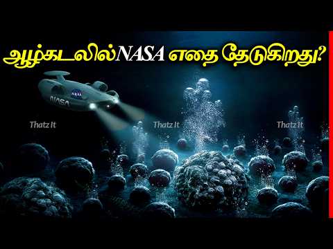 NASA கடலின் பயங்கர ஆழத்தில் எதை தேடுகிறது? | What is NASA doing in Deep Sea? | Thatz It Channel