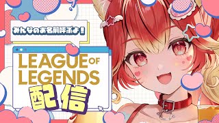【名前呼び配信】k4senアカデミーで教えられた通りにプレイしてみた結果……【league of legends】