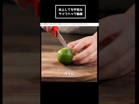 シンプルに食べ物で遊んでいるライフハック動画ｗｗｗ