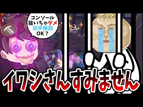 【第五人格】悪魔！人でなし！Iwashizumさんに大嘘バルク対策を吹き込む伝説のDちゃん【IdentityⅤ】