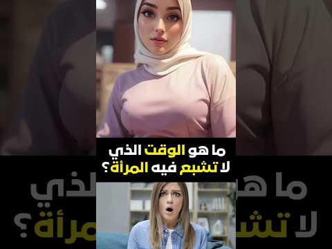 أسئلة تقافية عامة| معلومة تهمك| هل تعلم #معلومات #الجزائر #اكسبلور