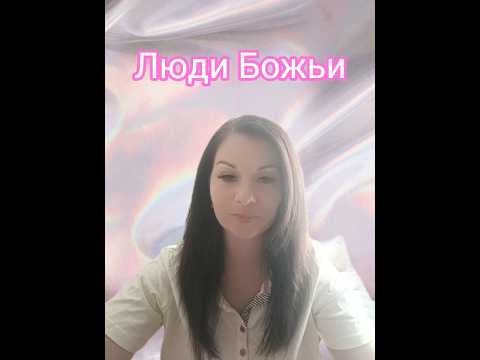 #церковь #словобожие #салтаненко#волябожья #служение