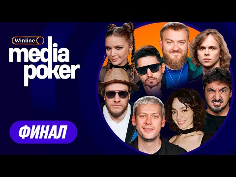 Шастун, Матвиенко, Джабраилов, Дедищев, dyrachyo, Kefir, Dina Blin, korya_mc | WMP - ФИНАЛ!