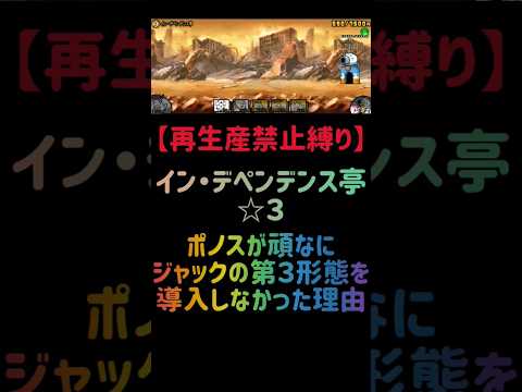猫の動画サムネイル - 【再生産禁止縛り】ジャックがいればイン・デペンデンス亭を出撃２体のみで速攻攻略出来る説 #にゃんこ大戦争