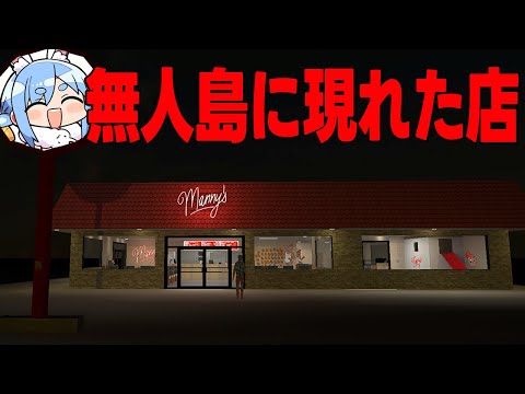 【Manny's/マニーズ】漂流した無人島にあるはずがないハンバーガー屋さんがあるのですが…！ぺこ！【ホロライブ/兎田ぺこら】