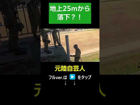 愛の叫びは届かず…　＃Shorts【陸上自衛隊・女性自衛官・自衛隊芸人・お笑い・福知山駐屯地・ちっぴぃちゃんズの陸上自衛隊あるある】