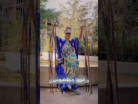لو مقصتش ضوافرك!