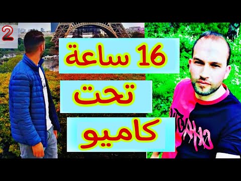 هروب ماكر تحت كاميو تمرميدة كحلة2