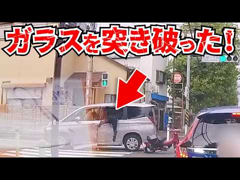 【ドラレコ】事故の瞬間！車の後部座席ガラス突き破る！/最新日本交通安全危険予知