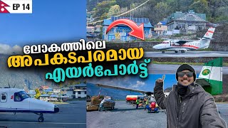 EP14 - ലോകത്തിലെ അപകടപരമായ Airport | Lukla | 3 PASS TREK