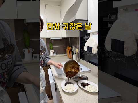 휘뚜루마뚜루 제일 만만한 주방템 / 만사 귀찮은 날은 만만한게 최고!