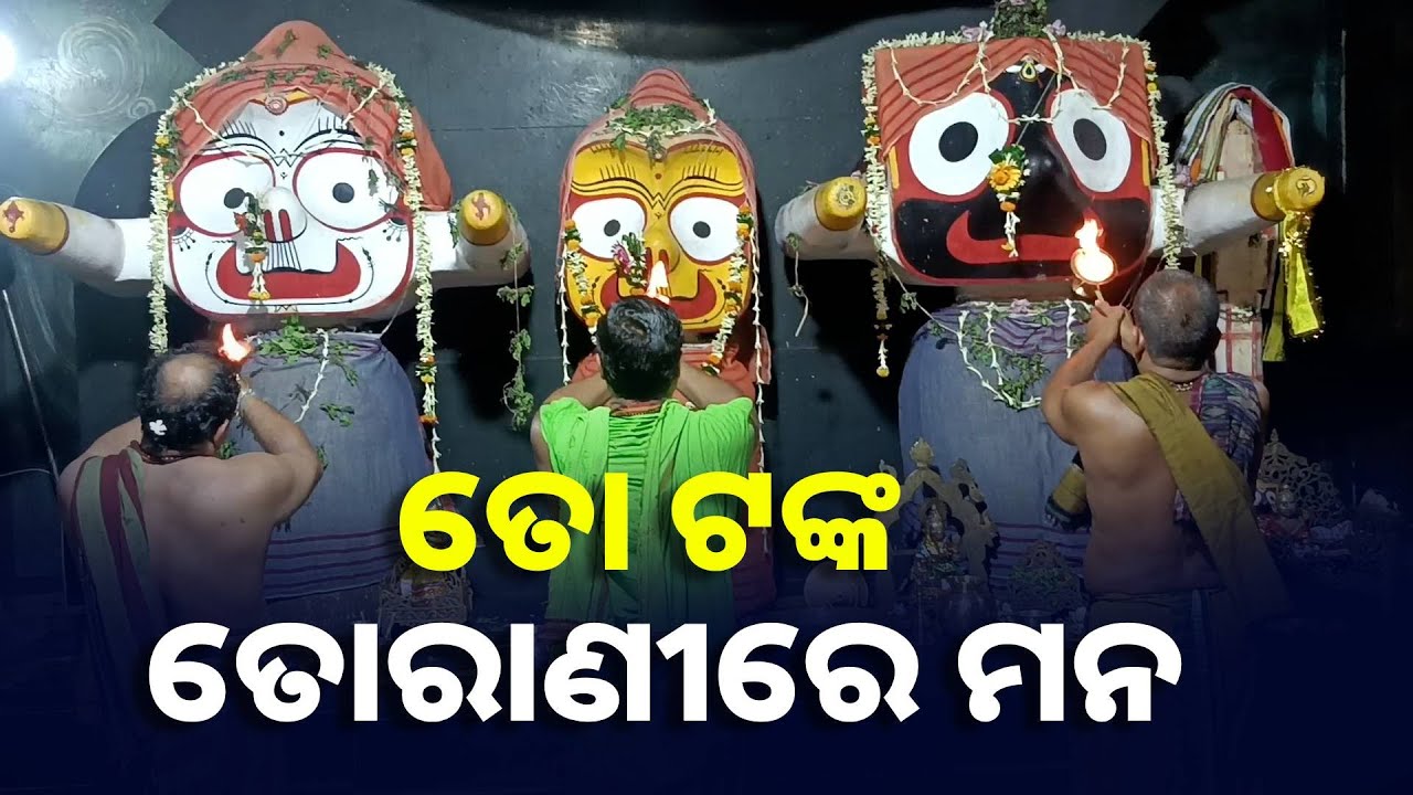 ମହାବାହୁଙ୍କ ଏଦିବ୍ୟ ଆଳତି ଦର୍ଶନ କଲେ ଅଯାଚିତ ଧନ ସମ୍ପତ୍ତି ଅଜାଡି ଦେବେ ସାଆନ୍ତେ || Knews Odisha