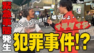 オーストラリア縦断 緊急事態!! 犯罪事件発生!?