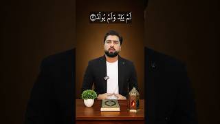 لم یلد و لم یولد - سوره اخلاص آیه سوم