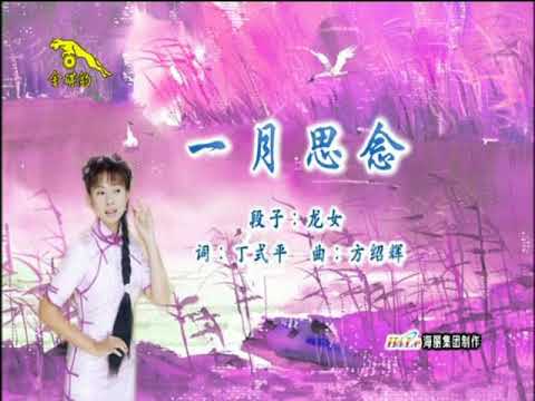 卓依婷 一月思念 DVD版