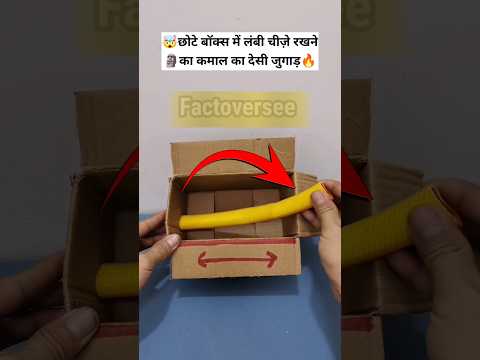 छोटे बॉक्स को लंबा करने का जुगाड़🤯🔥~mini wood toy/wood working art skills/hand craft ideas #shorts