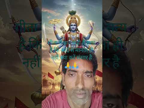 गीता में जो बोला है सही बोला है लेकिन कोई इसको अमल नहीं कर सकता ना ,#@sajanlalgupta6022🙏🙏