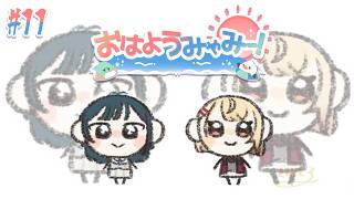 【 朝雑談 / おはようみゃみー 】にじクイ、新人さん、みんなと話したいこともりだくさん！ 2026/04/20 #11【白砂あやね / 水