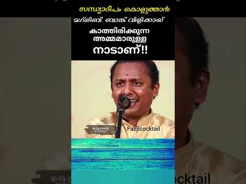 സന്ധ്യാദീപം മഗ്‌രിബ് ബാങ്ക് #shorts  #viralshort#shortvideo