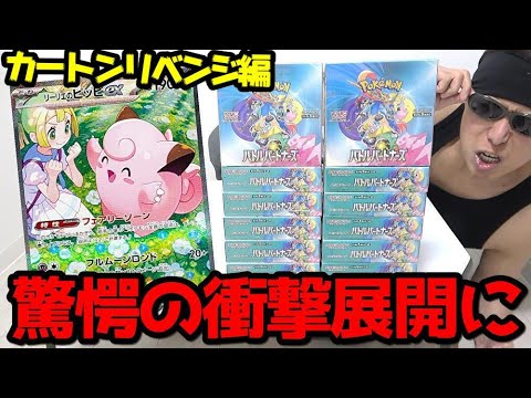 【ポケカ】まさかの衝撃展開に大絶叫ｯ！リーリエのピッピSARを狙って「バトルパートナーズ」カートン開封にリベンジした結果ｯ・・！！！！！！！！！！！！！