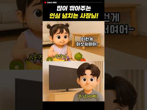많이 깎아주시는 인심 좋은 사장님! #유머 #웃긴영상  #통화녹음