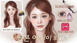 셀프Self➰📸증명사진 헤어•메이크업•코디 and ✔️보정방법•인화