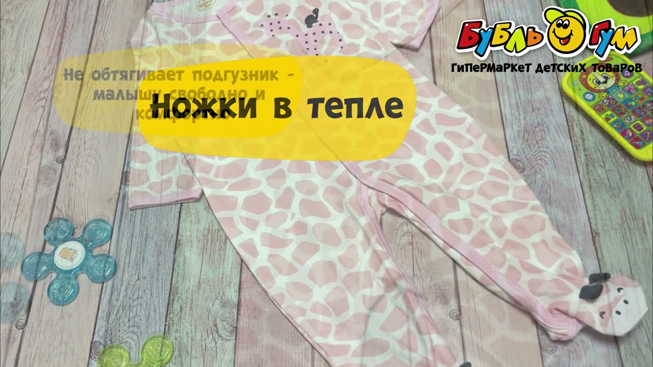 Комбинезон Lanson Kids со ступней принт жираф - видео