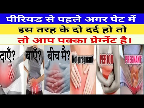 प्रेगनसी रुकने पर पेट दर्द किस साइड पर ज्यादा होता है। Early Pregnancy Symptoms।Implantation Cramp।