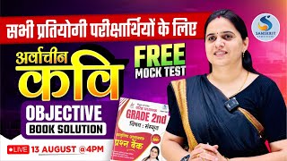 अर्वाचीन कवि। संस्‍कृत विषय। सभी प्रतियोगी परीक्षार्थियों के लिए। Dr. Kiran Choudhary
