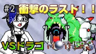 Vtuberのレトロゲーム配信【mother3 #2】