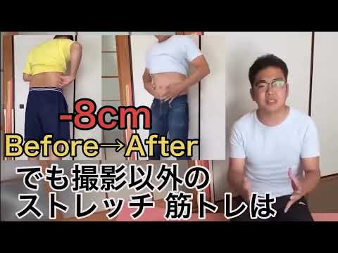 【僕が1週間でウエスト-8㎝痩せた】食事制限なし！ズボラでもできるお腹瘦せストレッチ