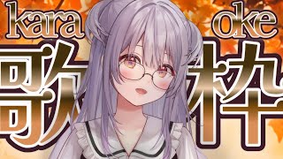 【#歌枠 /Singing Stream】🍁秋の夜長のしっとり歌枠🍁【#もならいぶ】
