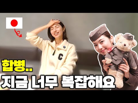 아시아나 일본 승무원이 말하는 대한항공 합병 솔직한 속마음