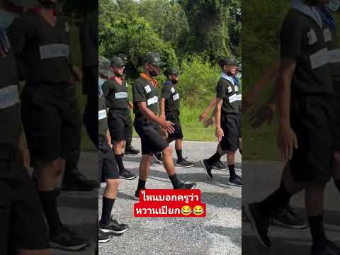 ไหนบอกครูหวานเปี๊ยกกก🤣🤣🤣 #ทหารใหม่ #army #ทหารสายฮา #ไทยเขมร #ทหารใหม่ #ทหารบก #ทหารเรือ