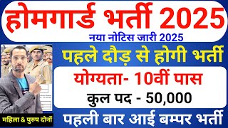 होमगार्ड भर्ती 2025 Online Apply|| Home Guard Recruitment 2025 | Home Guard Vacancy 2025