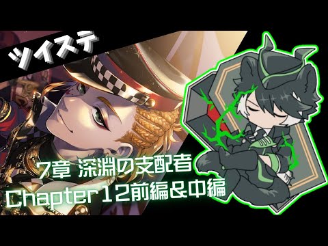 【ツイステ】サバナクロー寮にいそうな奴がプレイするツイステッドワンダーランド#30【影山シエン/ホロスターズ 】