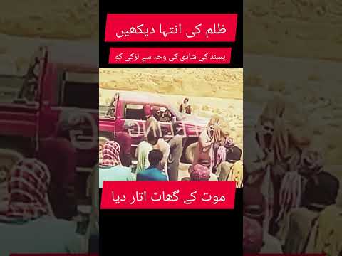 لڑکی کو بے رحمی سے مار دیا#foryou #viral #trending #