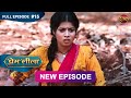 Prem Leeela  Full Episode 15  1 Jan 2025 #newepisode Full HD Dangal TV