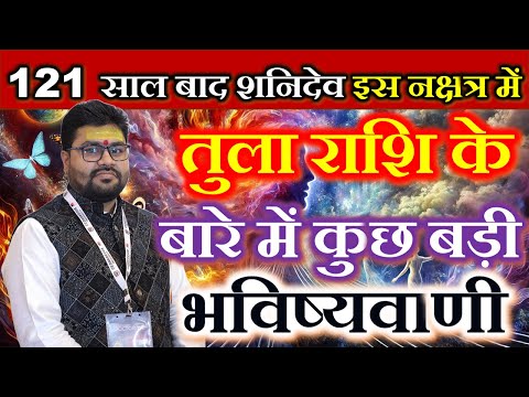 तुला राशि की बड़ी भविष्यवाणी, तुला राशि ।। Tula Rashi ।। Libra।। Dr Raja Mishra ।।