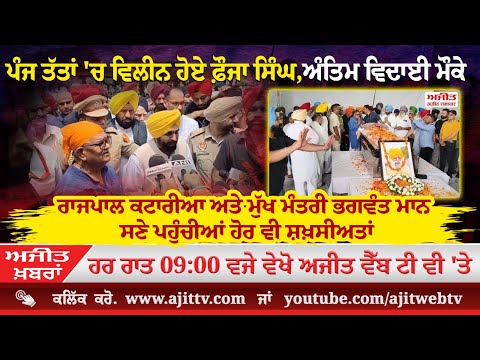 Ajit News @ 9:00 pm, 20-07-2025 Ajit Web Tv