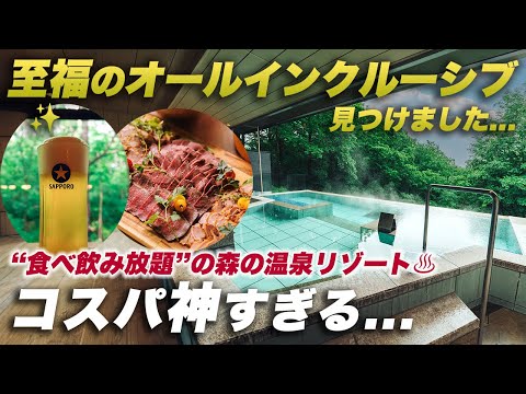 【那須1泊2日】大人気のオールインクルーシブ温泉宿!!豪華ビュッフェ食べ飲み放題のクオリティが高すぎる...｜THE KEY HIGHLAND NASU