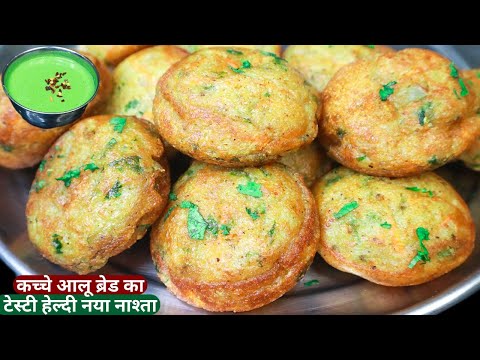 5 min में गरमा गरम टेस्टी नाश्ता ब्रेड-आलू से समोसा कचोरी सब भूलजायेंगे easy nasta recipe/Aloo Nasta