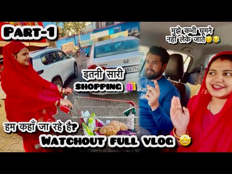 Part-1 हमने करी बहुत सारी shopping 🛍️🤩 | फिर करना पड़ा सारा समान pack 😩 | देखिए vlog में 😍 #viral