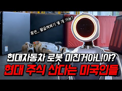 보스턴 다이내믹스 아틀라스 최근 영상 보고 현대 주식 산다는 해외 반응ㅋㅋ (보스턴 다이내믹스 아틀라스2.0 boston dynamics atlas)