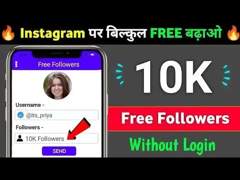 Free✅ | Instagram Followers Kaise Badhaye  | Instagram Par Follower Kaise Badhaye | Free followers