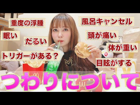 【ガチトーク】私が経験した「つわり」について語ります。